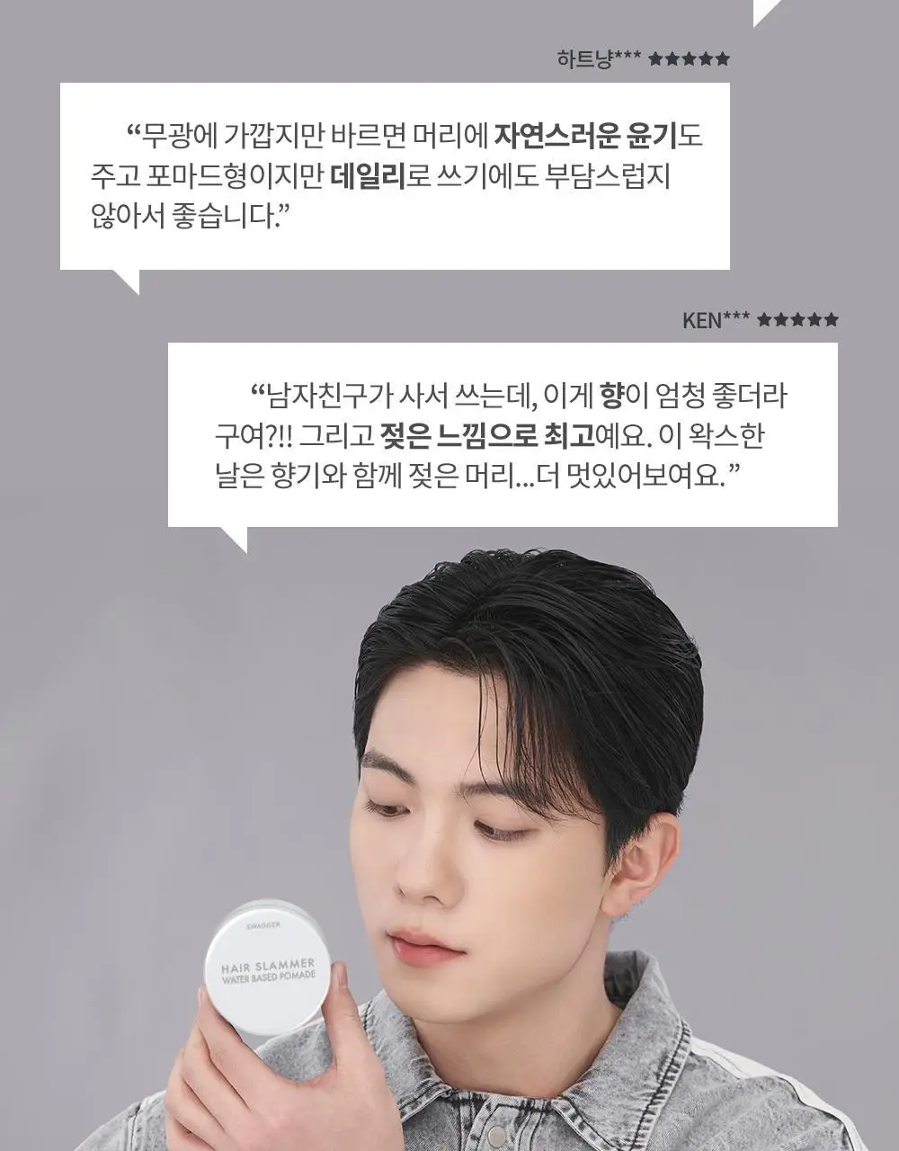 [강력세팅/깔끔세정] 스웨거 헤어 슬래머 포마드 110g 상세페이지 16